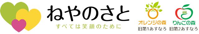 ねやのさと福祉会